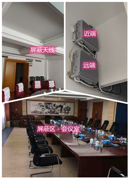  沁阳某机关单位会议室屏蔽案例（数字信令级）
